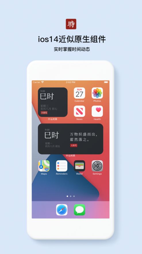 什么时辰appv1.2