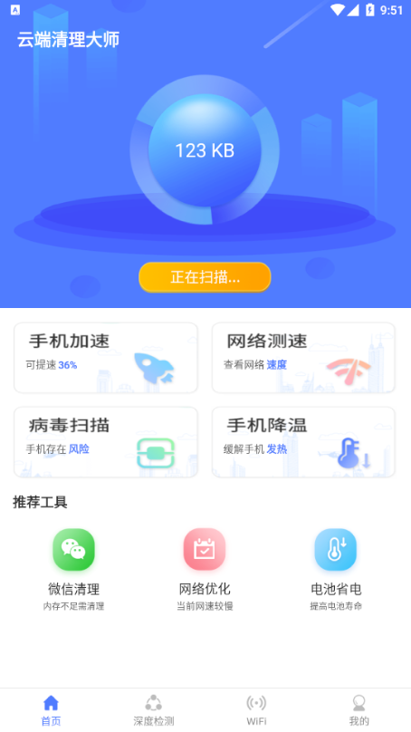 云端清理大师v1.1