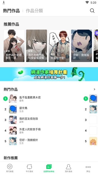 webtoon漫画中文版v2.10.2