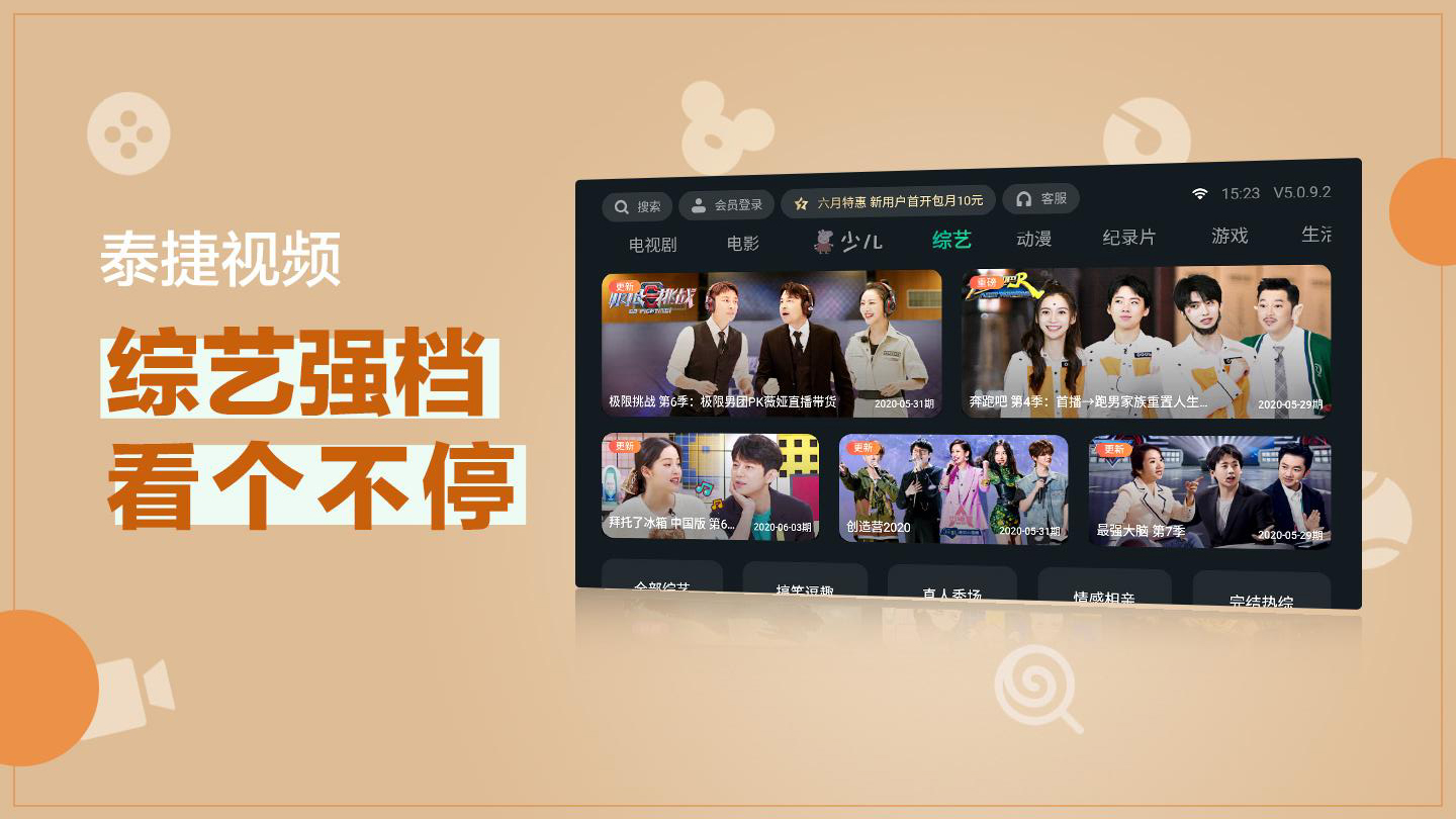 泰捷视频tv版v5.5.0.4