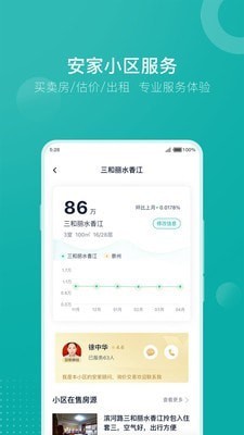 安家GO租房二手房新房v1.3.0