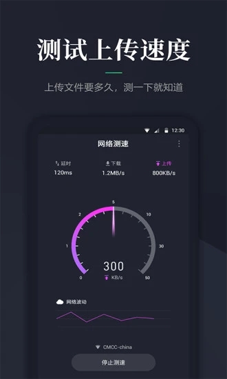 網速測速appv2.0.5