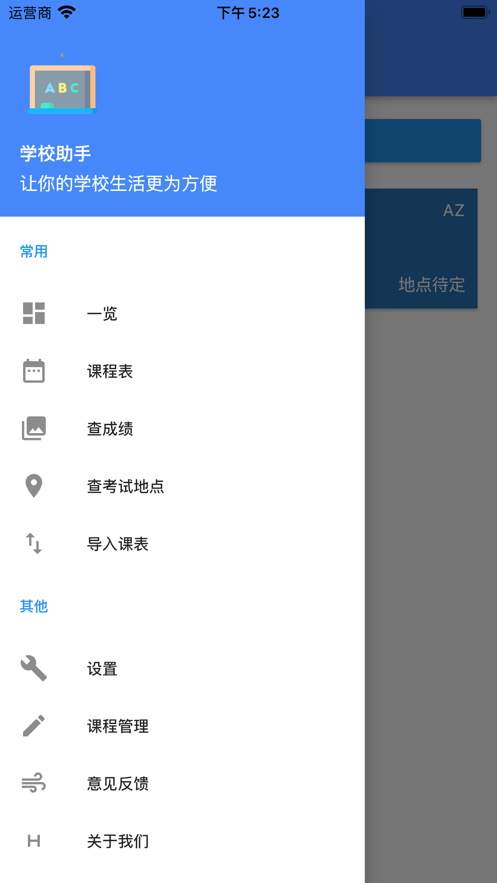 靠谱课代表苹果版v1.2.1