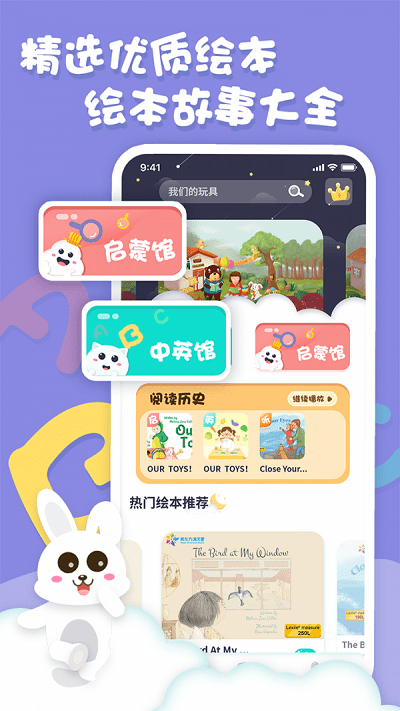 中英文绘本故事appv1.2.4 安卓版