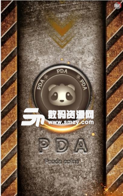 PDA熊猫币区块链交易平台截图