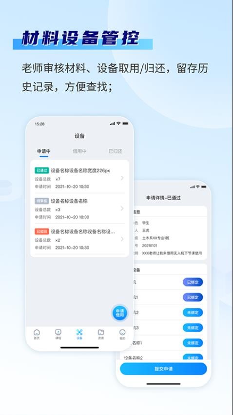 智慧实训平台app3.5.1121