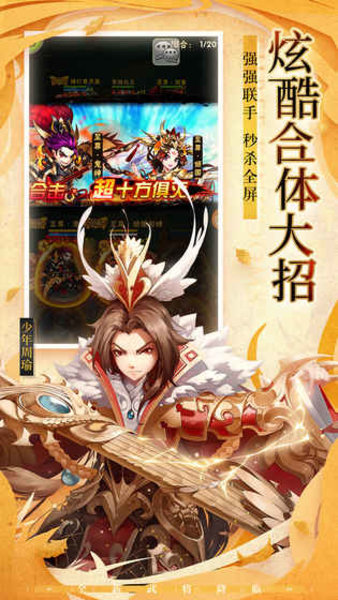 少年三国志安卓版8.3.0 安卓官方版