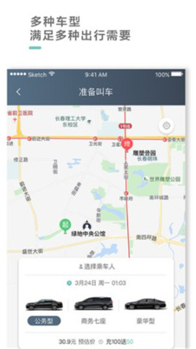 吉汽出行appv2.3.5