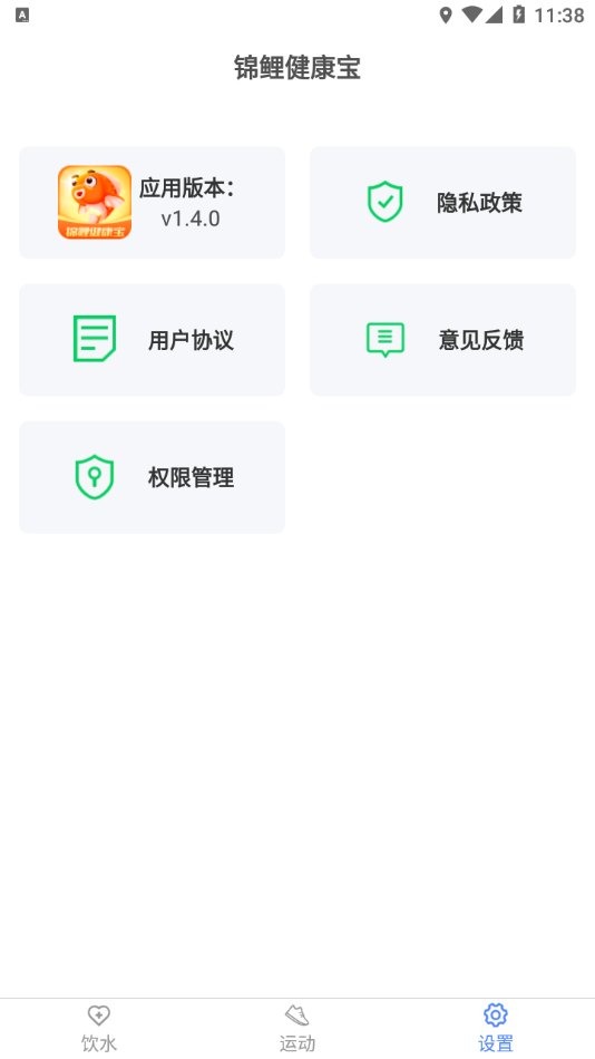 锦鲤健康宝app1.4.0