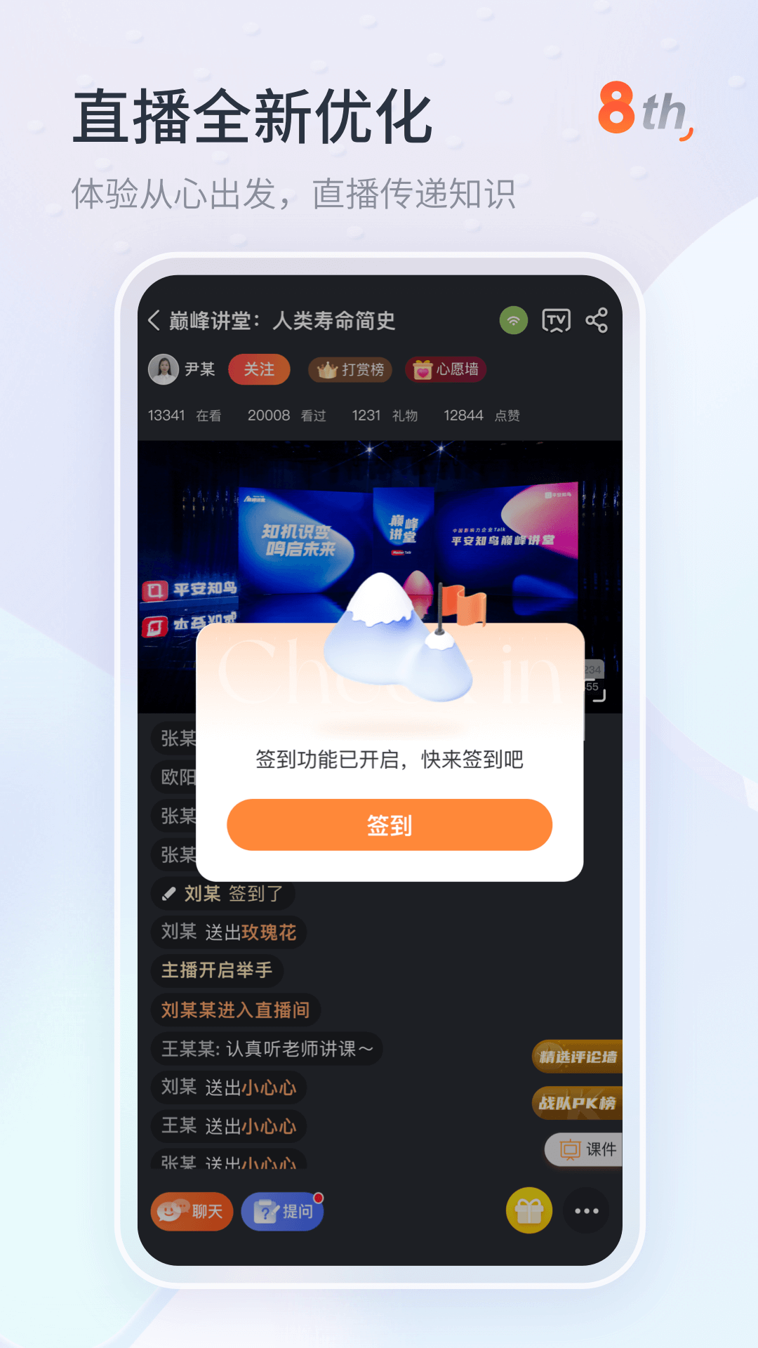 平安知鸟App下载安装 8.0.38.1.3