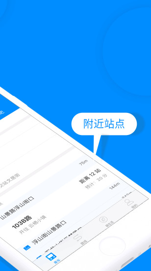 杭州公交app3.4.0