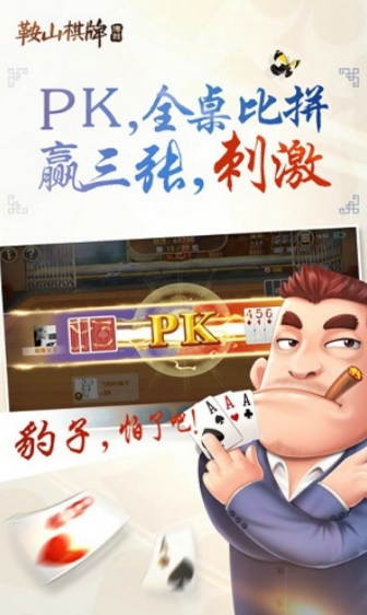 集傑鞍山棋牌最新版