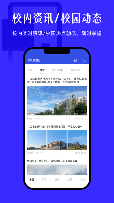 今日校园app手机版v9.4.6