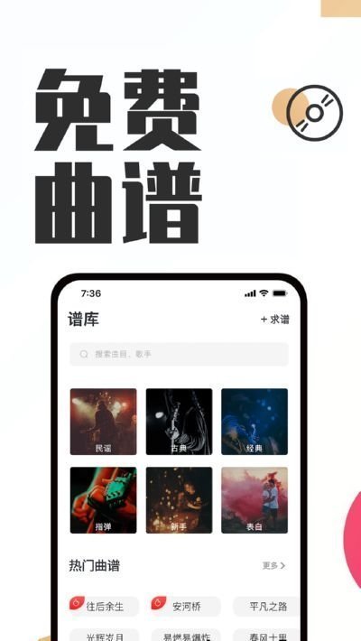 吉他秀吉他教學1.2.0