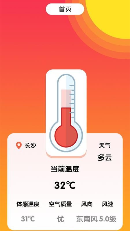 测室温最新版app 1