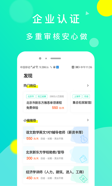豆芽招聘app 1.01.1