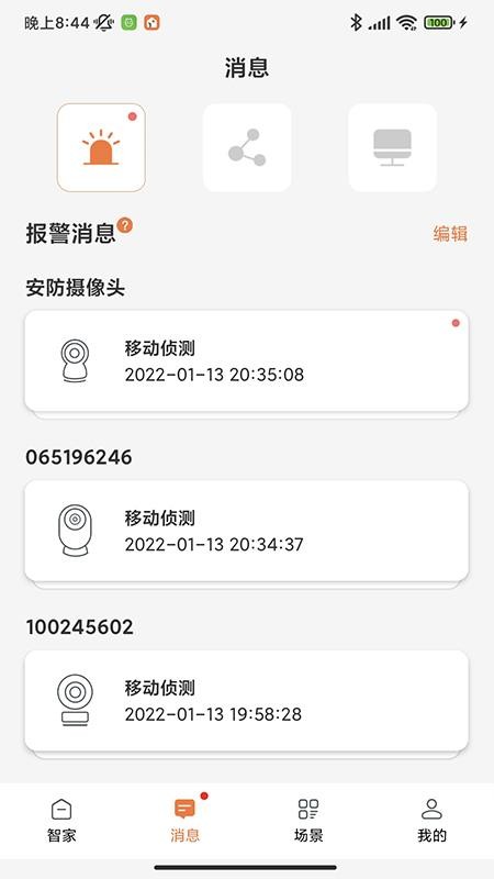 睿盯智能4.5.0