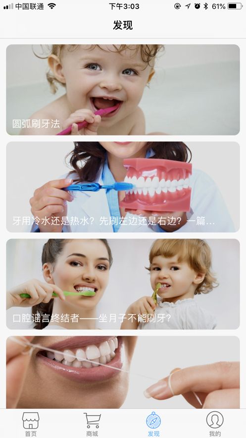 牙洁健appv2.6