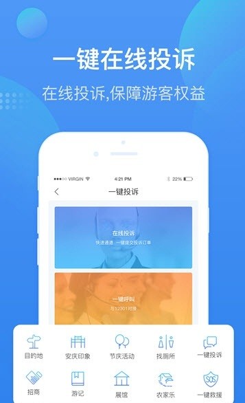 安庆智游Appv1.0.0