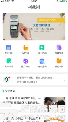 中付钱柜手机版