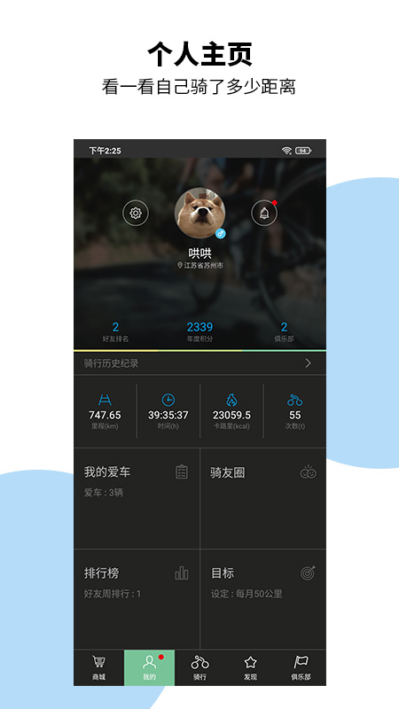 捷安特骑行app2.19.0