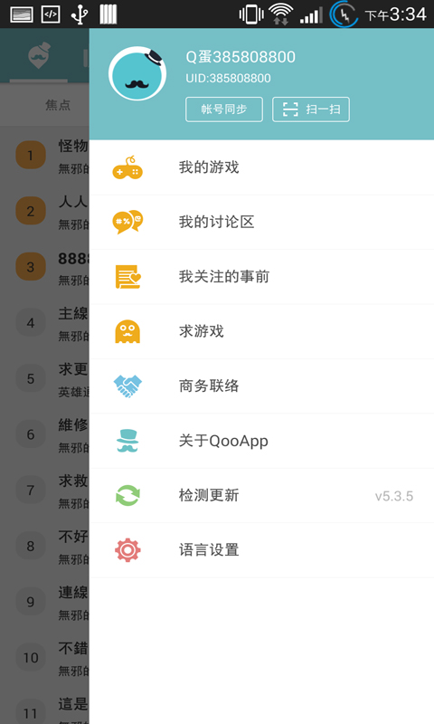 Qoo游戏助手游戏库(QooApp)v8.1.7