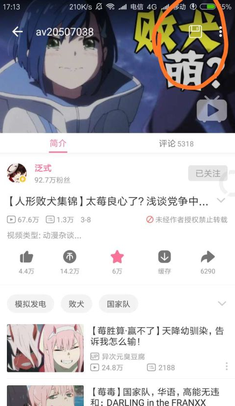 哔哩漫游app1.7.4