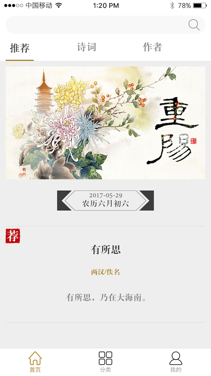 中华诗文app1.5.0
