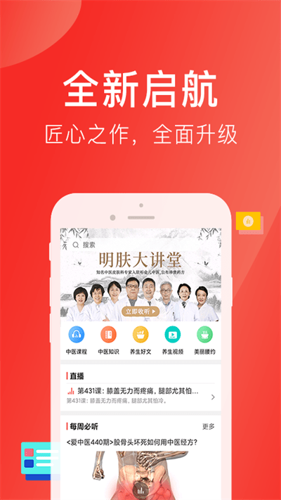 后爱之家app(更名为听会儿中医)v3.2.4 安卓版