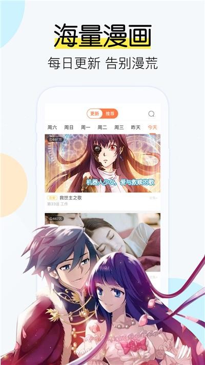 爱飒漫画免费阅读v5.85.00