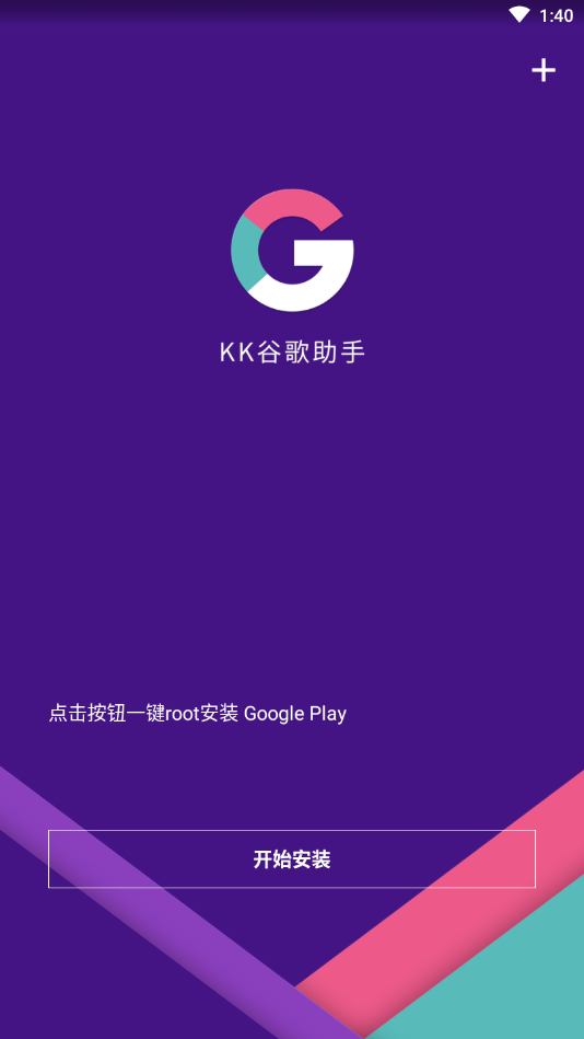 kk谷歌安装器v2.9.0514