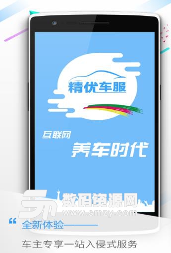 精优车服APP最新版