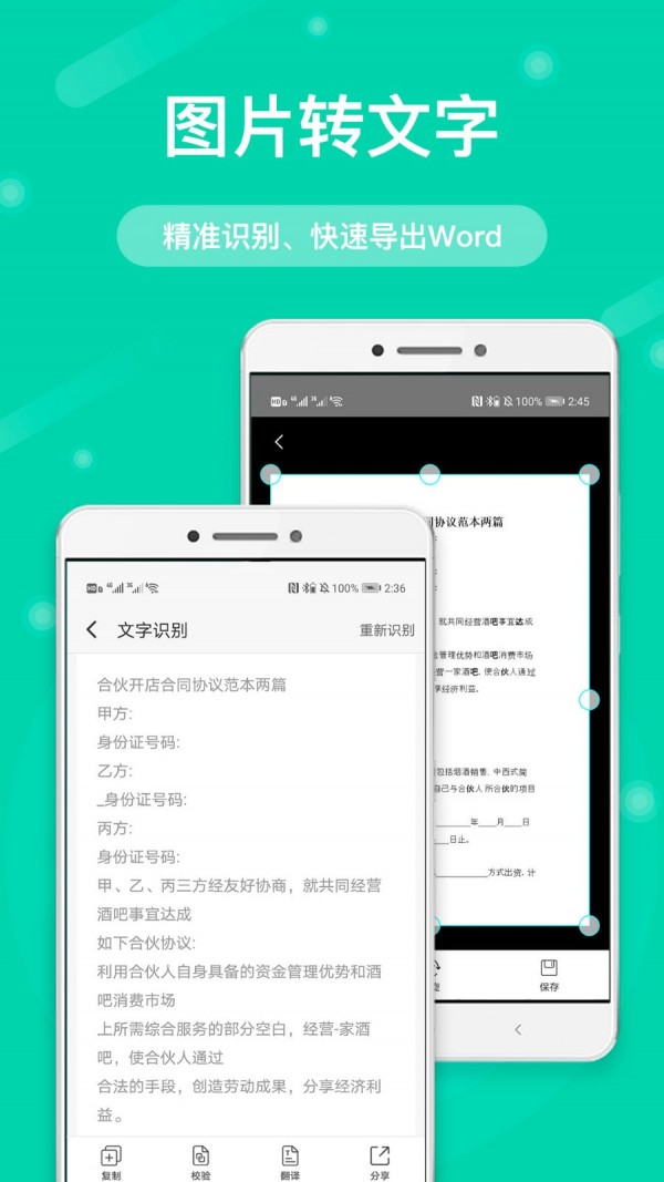 全能扫描王免费版appv6.2.5