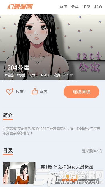 幻想漫画app