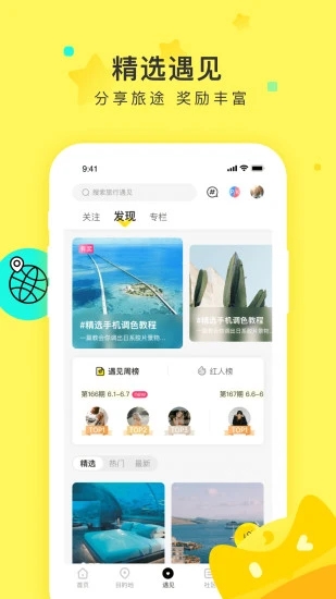 游侠客旅行app8.3.6