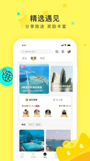 游侠客旅行app 8.2.28.2.2