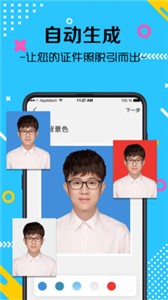 海马证件照appv3.3.9