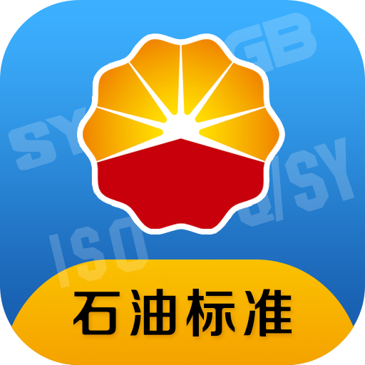 石油标准app1.1.8