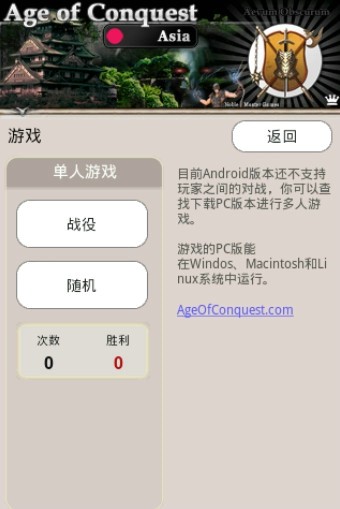 征服亚洲汉化版v1.4.19中文版