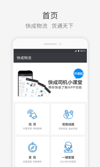 快成司机手机版app 1