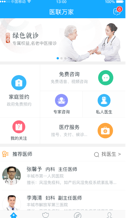 醫聯萬家app