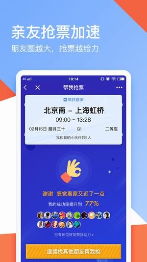 心藍搶票v3.4.0