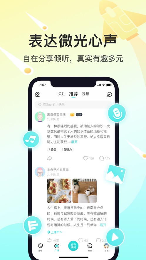 Soul聊天软件v5.9.1