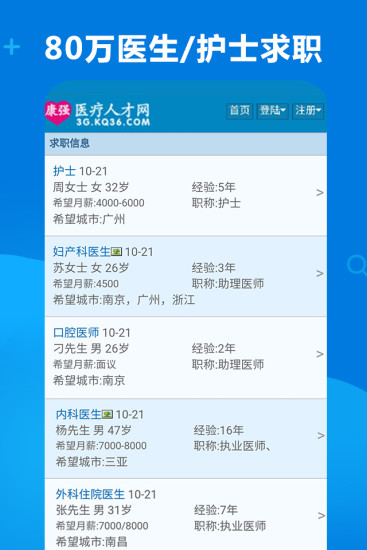 康强医疗人才网app6.10