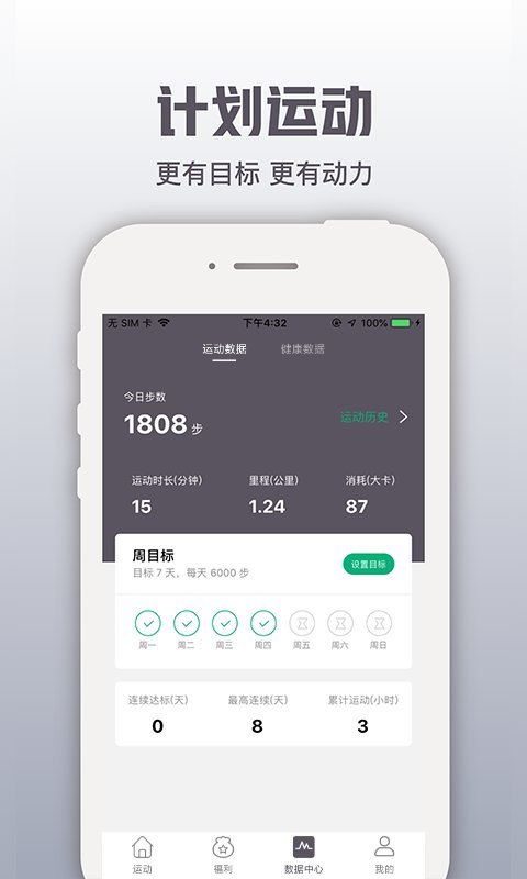 开薪运动app最新版v4.8.7 