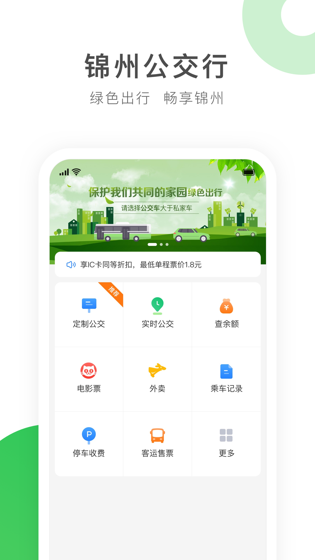 畅游锦州appv1.4.1