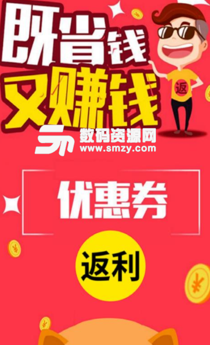 返利星app手机版截图