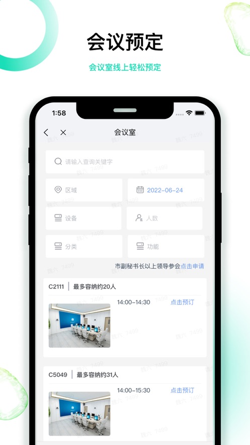 深圳智慧机关app2.1.9