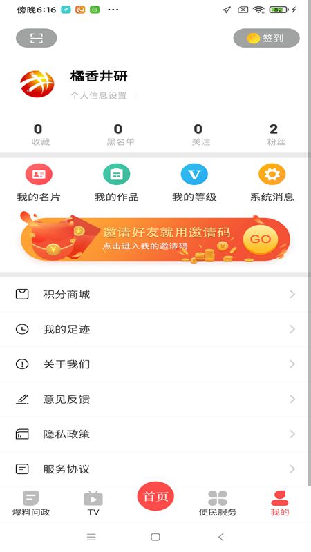 橘香井研appv1.2.0