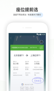 航旅纵横2024v7.6.9